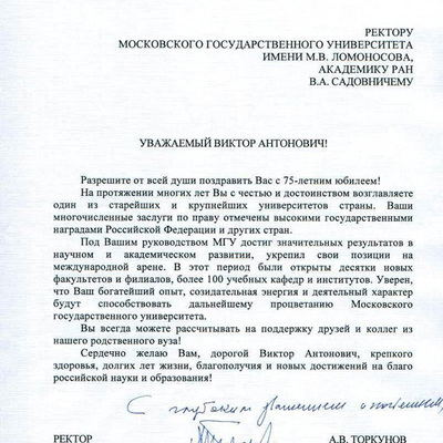 Поздравление в.а. садовничему Поздравление в.а. садовничему
